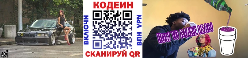 Codein напиток Lean (лин)  Купить где  Канаш 